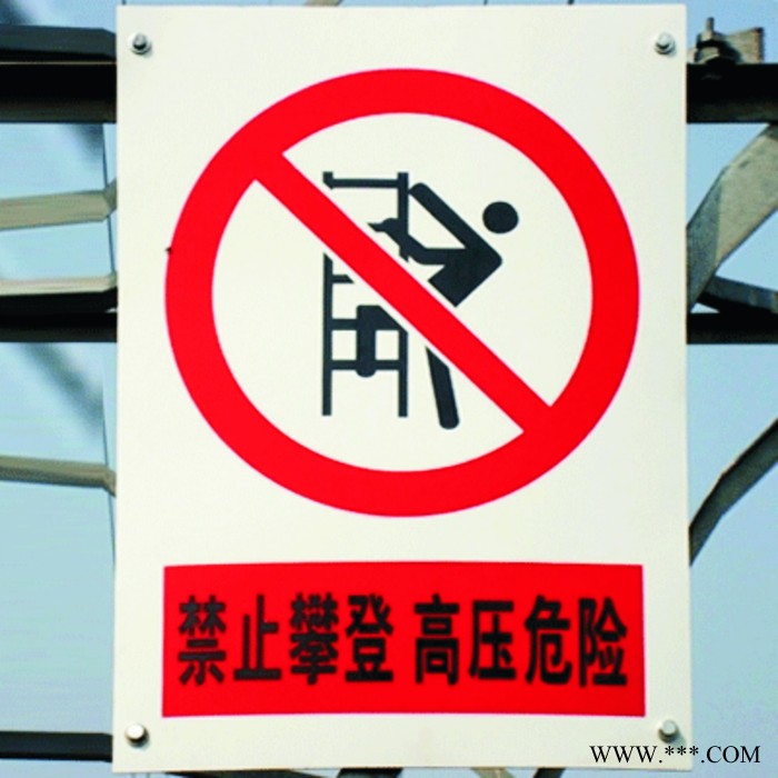 安全警示牌，安全指示牌，安全标志牌，安全标语牌，搪瓷标牌