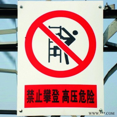 安全警示牌，安全指示牌，安全标志牌，安全标语牌，搪瓷标牌
