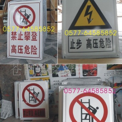 搪瓷警示牌加工【另可生产其他材料标志牌】