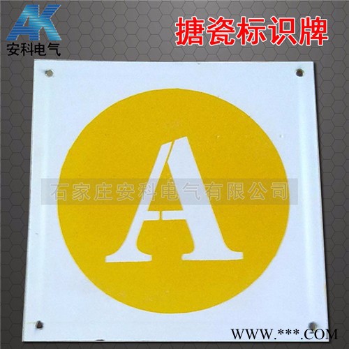 安科搪瓷标志牌 搪瓷牌图3