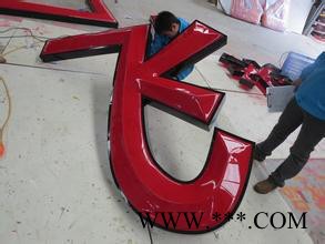 广美标识三维异形吸塑字 三维吸塑字图4