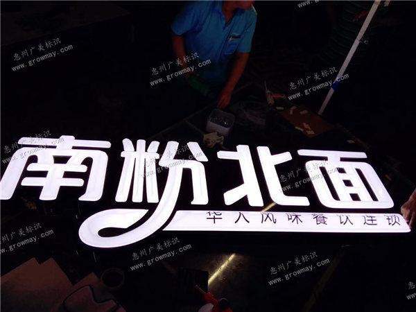 广美标识三维异形吸塑字 三维吸塑字图2