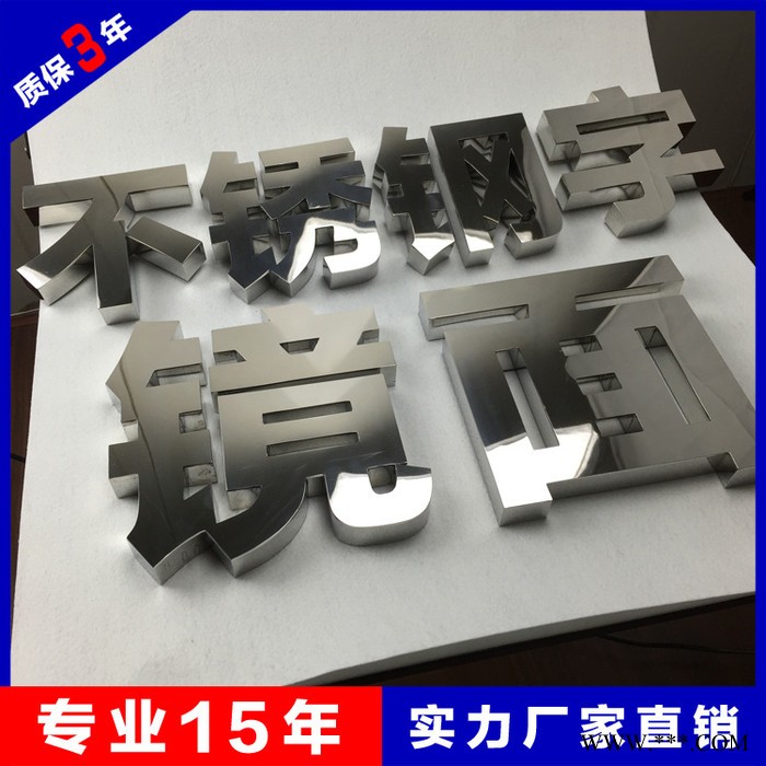 标识工厂直销304精工品质拉丝镜面不锈钢字金属字 广告门头招牌字
