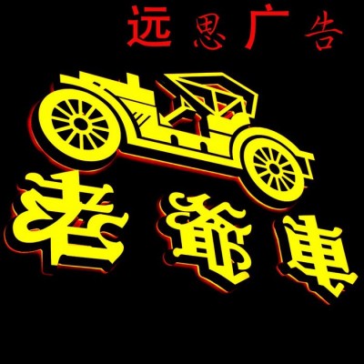 YS-MNZ-170407 迷你发光字金属不锈钢字烤漆字吸塑字树脂字广告牌专业定制