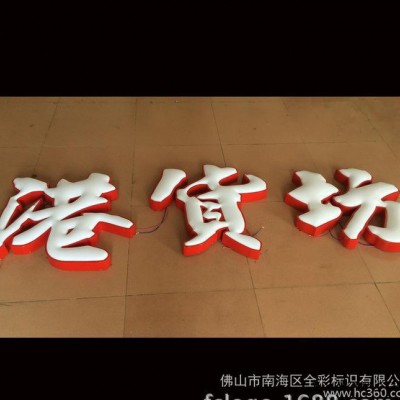 招牌门头发光字 亚克力吸塑发光字   精工球面字
