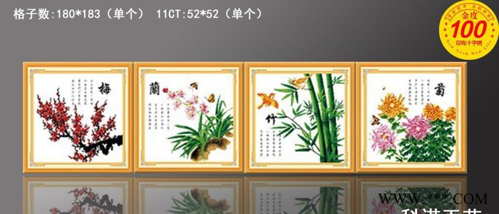**大画十字绣、梅兰竹菊新版、热卖图案、科诺工艺图1
