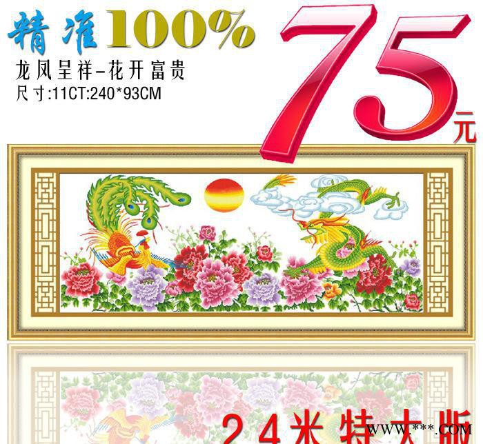 十字绣刺绣工艺品 套件 龙凤呈祥 大小版可选 苹果绣图1