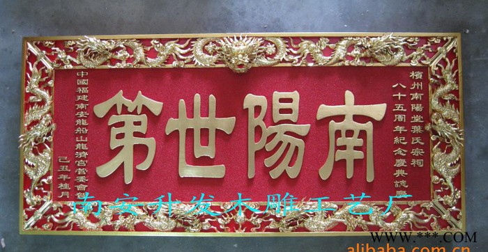 九龙纹饰牌匾 建筑装饰百福匾 木雕对联字匾 喷漆工艺木质牌匾图3