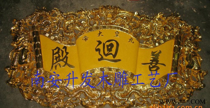 九龙纹饰牌匾 建筑装饰百福匾 木雕对联字匾 喷漆工艺木质牌匾