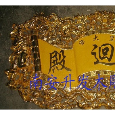 九龙纹饰牌匾 建筑装饰百福匾 木雕对联字匾 喷漆工艺木质牌匾