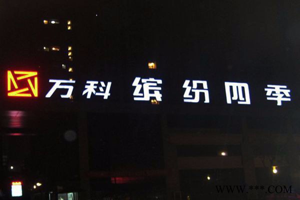 树脂背发光字制作工艺及特点！图4