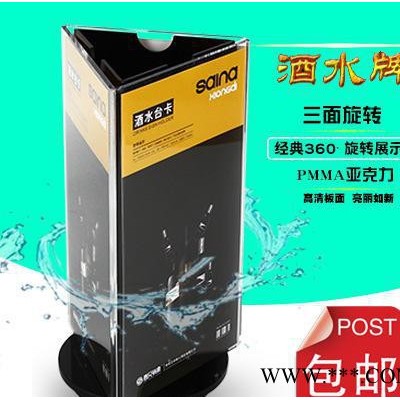 高品质亚克力三面旋转酒水牌 台卡 台签 水晶桌牌 旋转餐牌