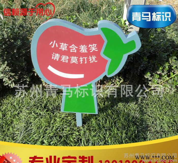 承接制作 温馨警示牌 导向牌 标识牌 爱护花草牌 **价低