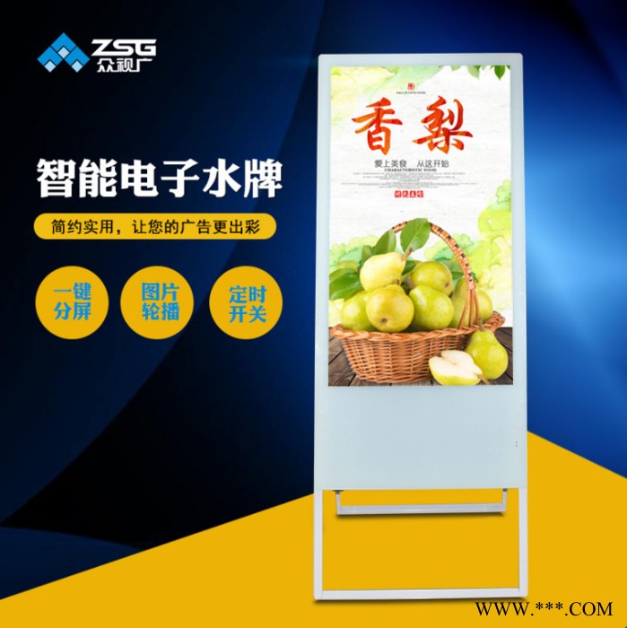 众视广 折叠式电子水牌广告机多媒体轻薄液晶屏立式迎宾显示器