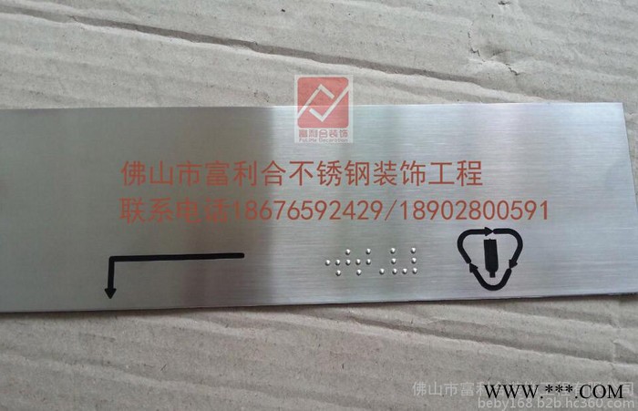 富利合FL3012不锈钢盲文导向牌 车站盲文标示牌 不锈钢文盲加工定做图3