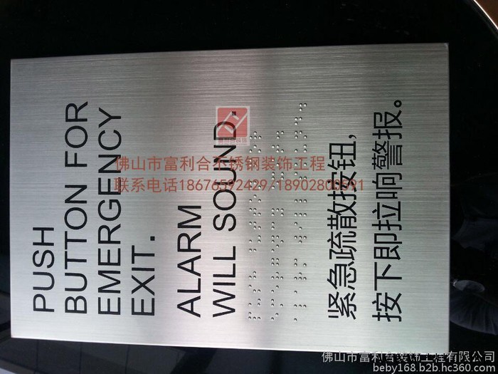 富利合FL3012不锈钢盲文导向牌 车站盲文标示牌 不锈钢文盲加工定做图4