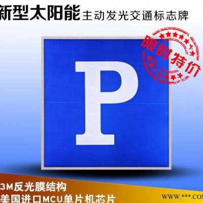 led标志牌 太阳能主动发光标志 城市道路导向牌