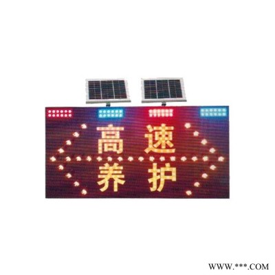 【杨帆】 LED车载导向 太阳能导向牌 **导向牌