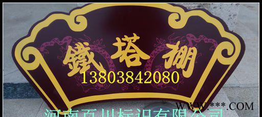 **推荐 景区景点牌  景区门牌 景区导向牌 直销 价低**