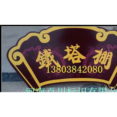 **推荐 景区景点牌  景区门牌 景区导向牌 直销 价低**