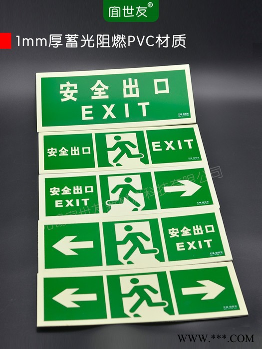 无锡宜世友 蓄光墙面安全出口导向牌 自发光PVC疏散导向牌图2