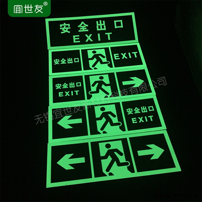 无锡宜世友 蓄光墙面安全出口导向牌 自发光PVC疏散导向牌图5
