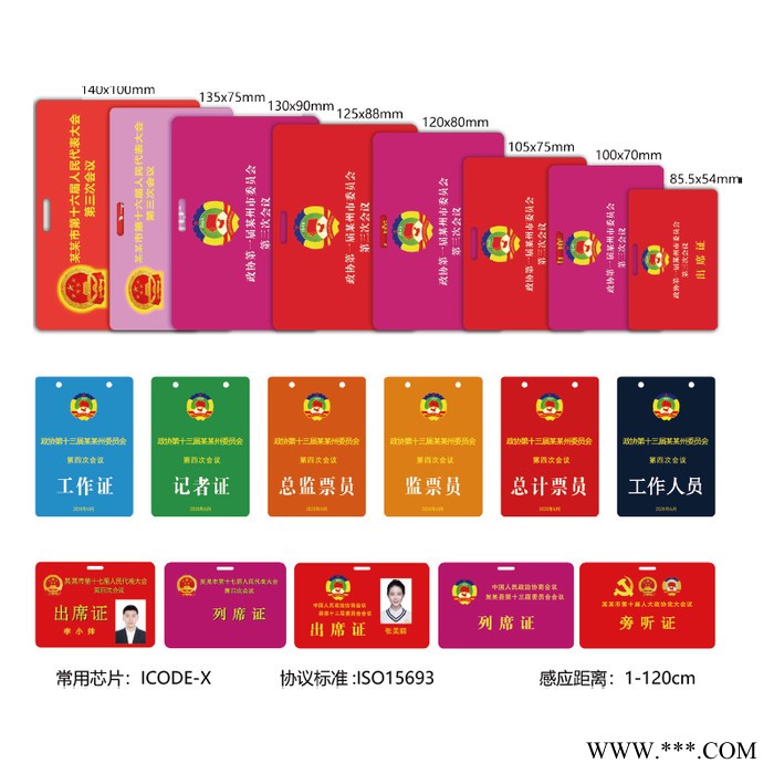 东芯白卡RFID智能卡电子标签签到人像证卡异形大卡可变数据印刷ISO15693 定制白卡