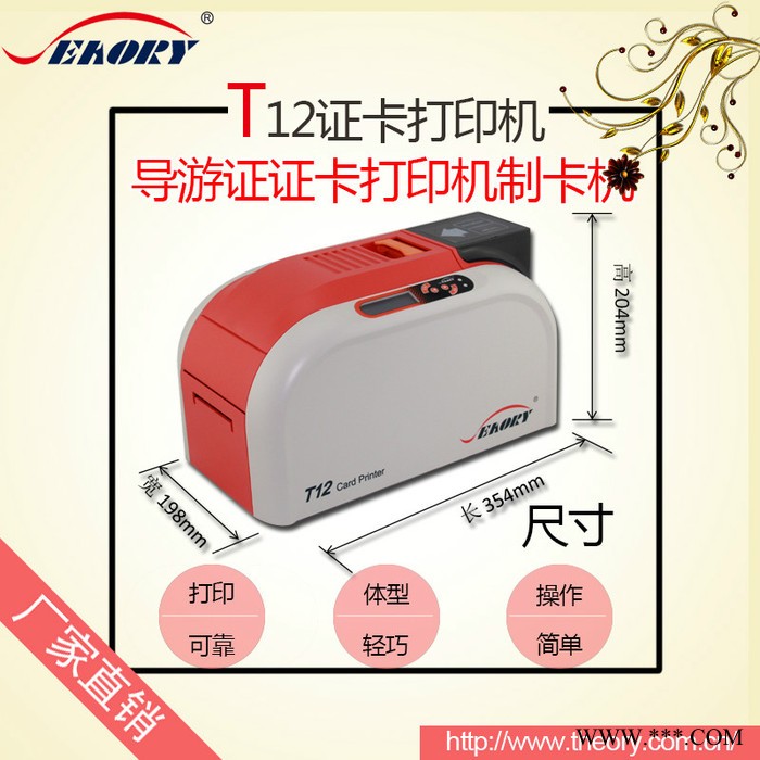 飒瑞（Seaory T12）证卡打印机  彩色证卡打印机T12图2