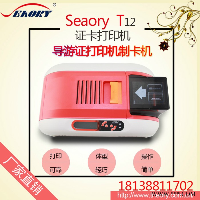 飒瑞（Seaory T12）证卡打印机  彩色证卡打印机T12图5