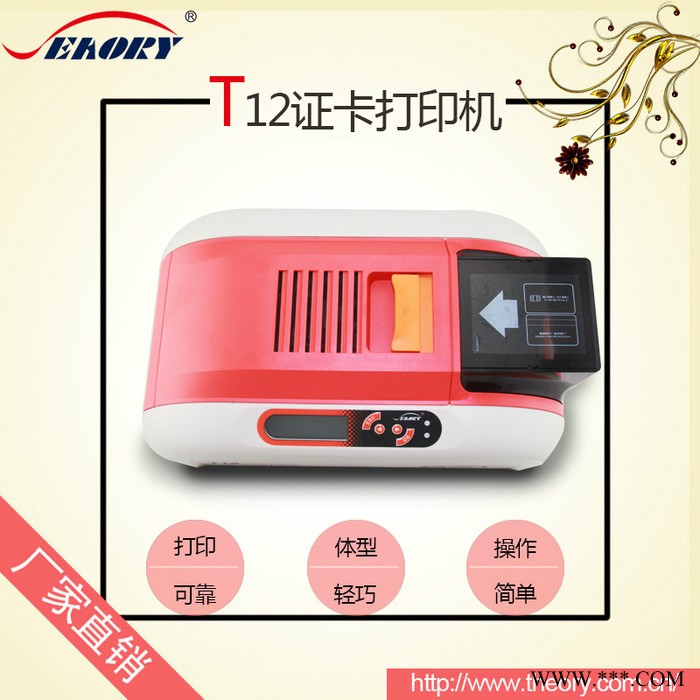 飒瑞（Seaory T12）证卡打印机  彩色证卡打印机T12图1