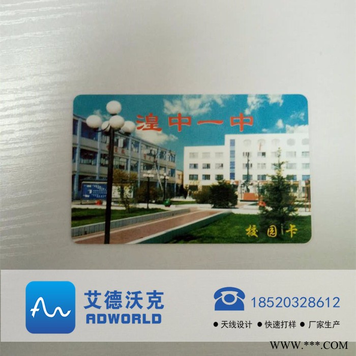 深圳卡厂直销 校园人像卡学生卡/校园一卡通图4