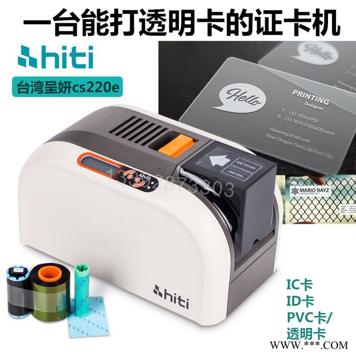呈研HITI CS220e证卡打印机工作证厂牌会员卡透明卡打印机图2