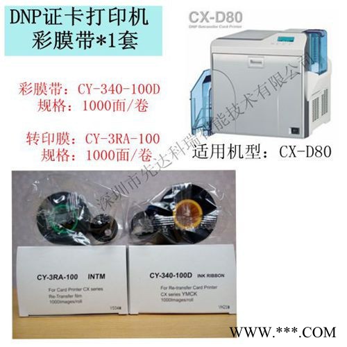 DNP CX-D80**证卡打印机彩膜带 DNP色带原装** 包邮图3