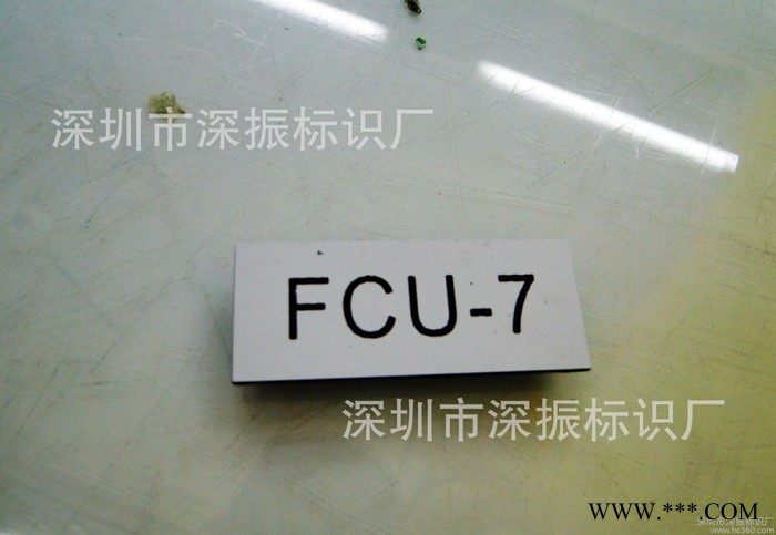 深圳|亚克力标识牌|锣字 雕刻门牌标识牌|亚克力牌类