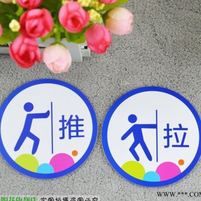 推拉牌,创意牌,玻璃门推拉牌,pvc门贴标识,玻璃门牌,新款彩色推拉
