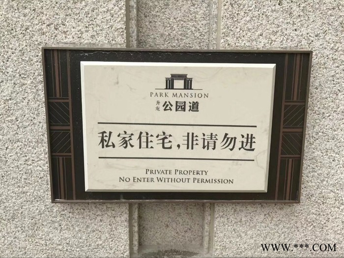 雅安市不锈钢系列 科室门牌系列 地产楼盘标识  校园文化标识生产厂家 标识标牌施工 景区标识标牌 医院标识标牌图4