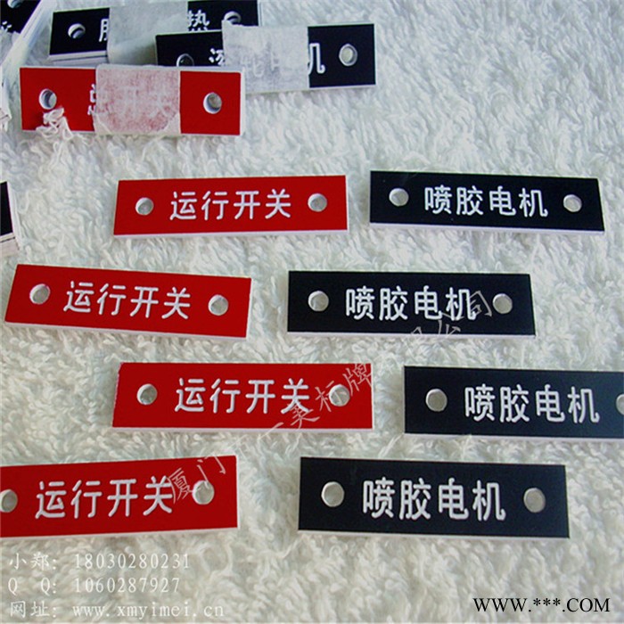 供应一美厦门设备标牌、双色板设备铭牌图2