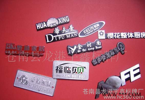 专业生产家具铝牌 机电铭牌 机械铭牌【价格低 品质高】