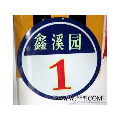 制作夜光楼层牌单元牌 楼栋牌 门牌 号码牌 指示牌 指引牌