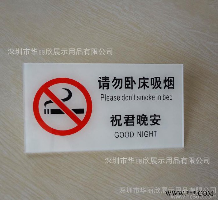 有机玻璃请勿吸烟标示牌 提示牌 亚克力科室门牌 亚克力制品图1
