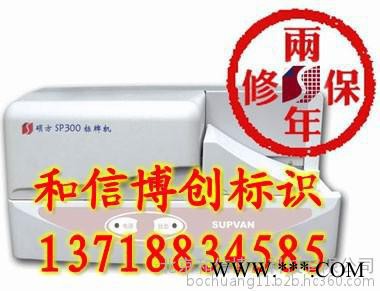 硕方SP350线缆标牌打字机，硕方铭牌机，sp-r1302b 硕方标牌机