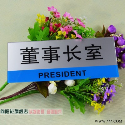 董事长室科室牌定做  现货亚克力公司门牌董事长门牌定制