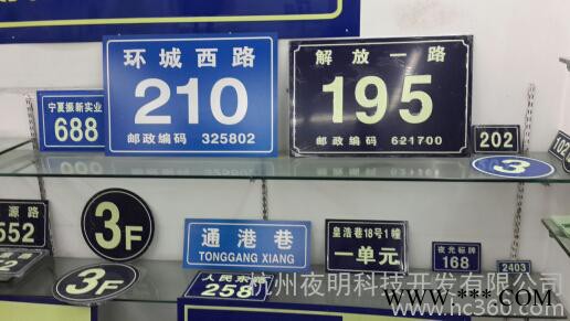 供应杭州夜明大小门牌夜光门牌图2
