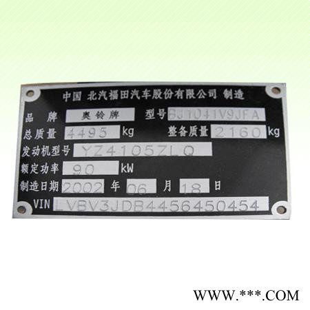 东胜机械不锈钢铭牌丝印腐蚀 万江标牌工厂生产金属铝设备牌子 标牌加工 丝印加工蚀刻加工图2
