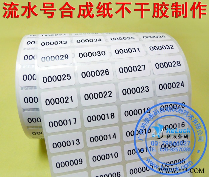 艾利合成PVC 条形码 二维码 流水号 书签 铭牌加工印刷 代客印制图3