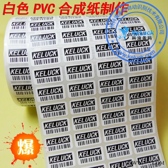 艾利合成PVC 条形码 二维码 流水号 书签 铭牌加工印刷 代客印制
