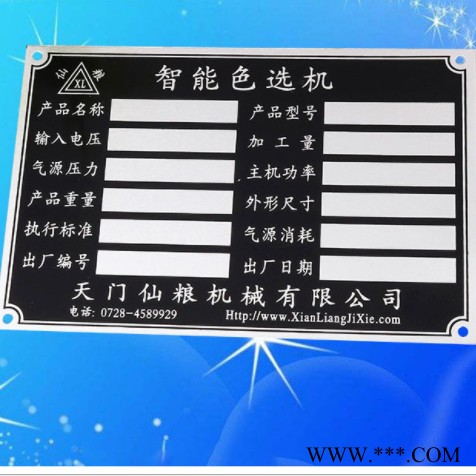 定制标牌丝印腐蚀铝牌冲压拉丝铝制作机械设备铭牌定做图4