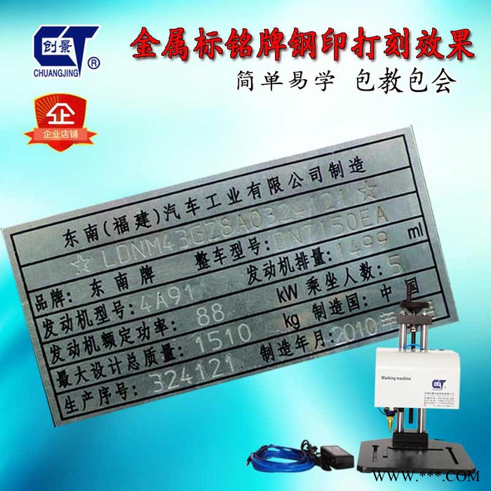 创景QB系金属标牌打标机 铭牌打字机铝牌钢印机标铭牌打字机不锈钢打号机图3