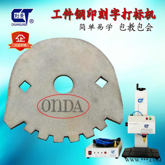创景QB系金属标牌打标机 铭牌打字机铝牌钢印机标铭牌打字机不锈钢打号机