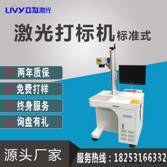 立为LV-M20 激光打标机 **小型台式金属铭牌手机壳刻字雕刻30W镭射 光纤激光打标机图6